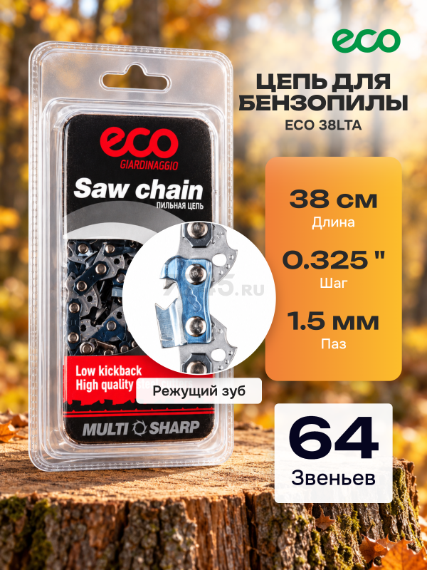 Цепь 38 см 0,325" 1,5 мм 64 звена ECO 325TA (CSP-325TA564)
