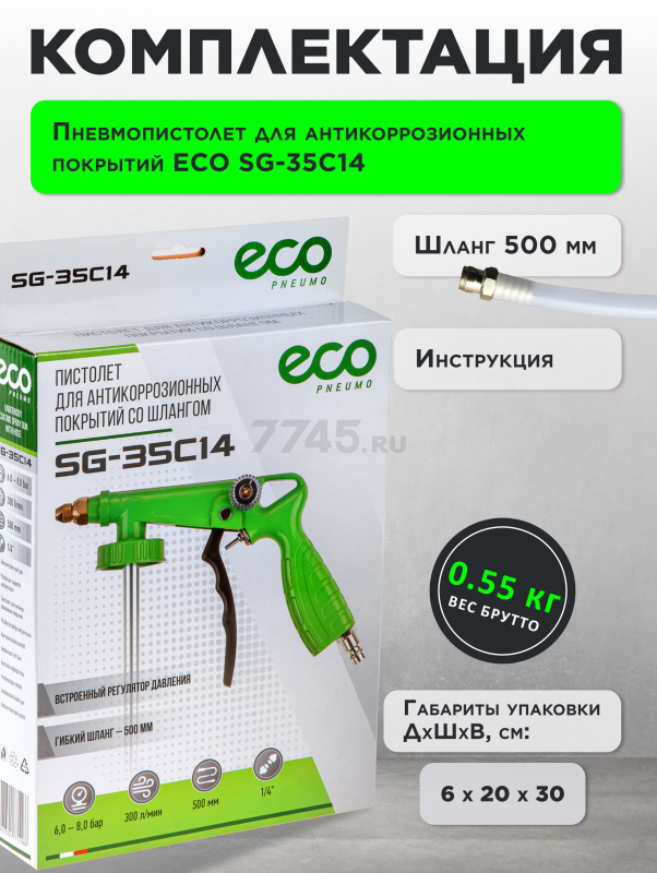 Пневмопистолет для антикоррозионных покрытий ECO SG-35C14 (SG-35C14) - Фото 5