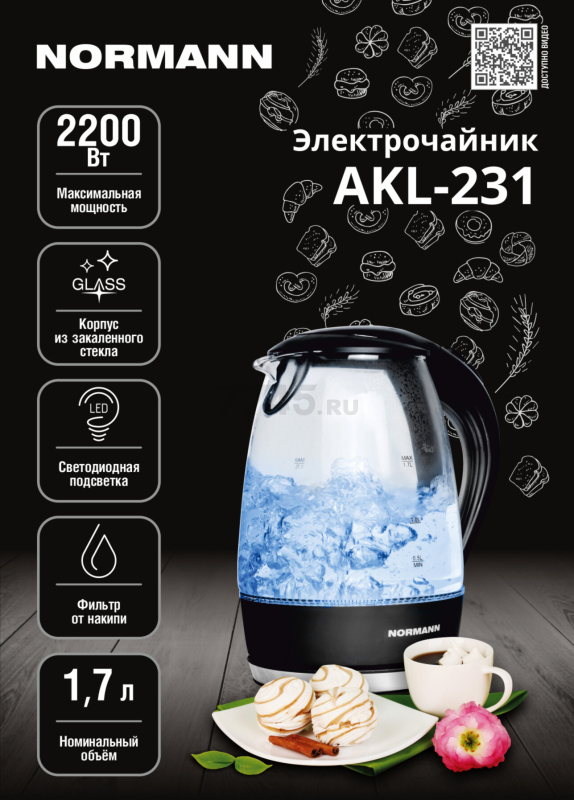 Электрочайник NORMANN AKL-231 - Фото 14