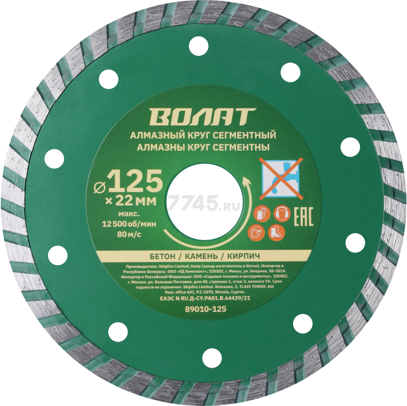 Круг алмазный 125х22мм TURBO ВОЛАТ (89020-125)