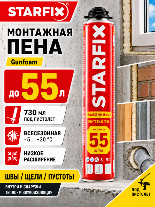 Пена монтажная STARFIX Gunfoam 730 мл (SM-88276-1)