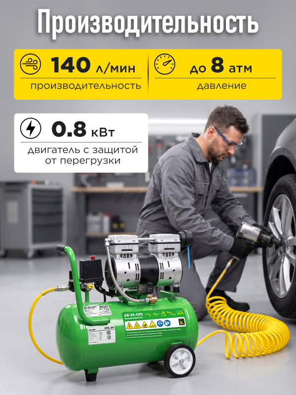 Компрессор безмасляный ECO AE-25-OF1 - Фото 3