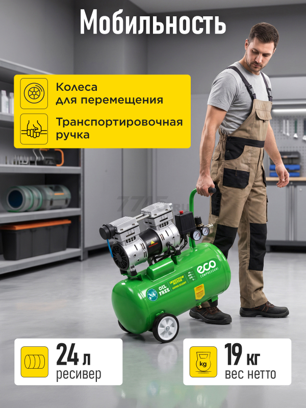 Компрессор безмасляный ECO AE-25-OF1 - Фото 6