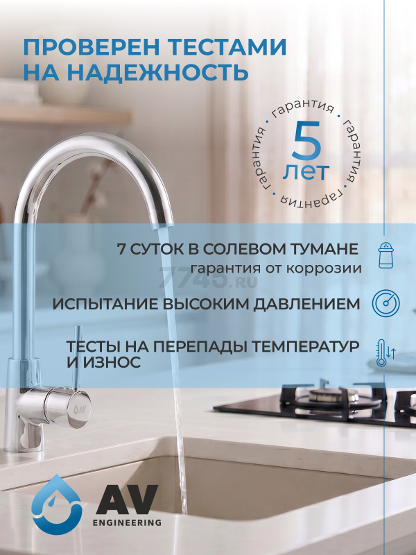Смеситель для кухни AV ENGINEERING AVHOP4-A996 (AVHOP4-A996-648) - Фото 7