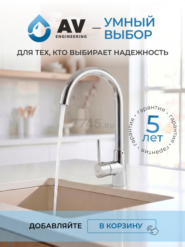 Смеситель для кухни AV ENGINEERING AVHOP4-A996 (AVHOP4-A996-648) - Фото 12