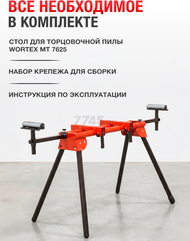 Стол для торцовочной пилы WORTEX MT 7625 (MT762500029) - Фото 11