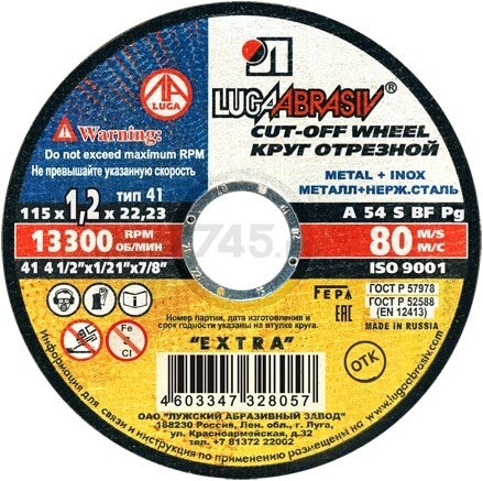 Круг отрезной 115х1,2х22 мм LUGAABRASIV для металла (4603347328057)