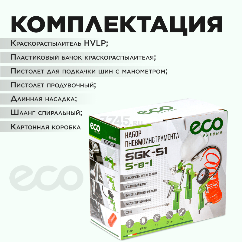 Набор пневмоинструмента ECO SGK-51 (5 предметов) - Фото 7