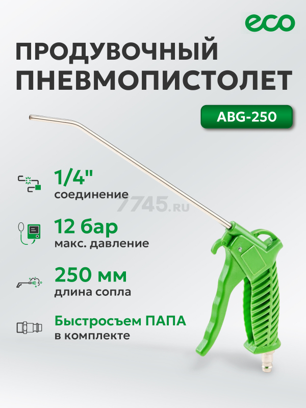 Пневмопистолет продувочный ECO ABG-250