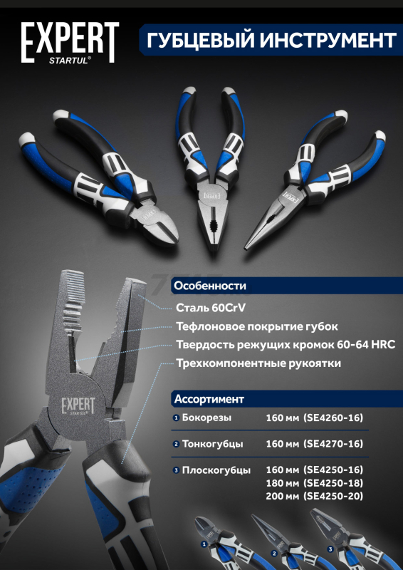 Бокорезы STARTUL Expert 160 мм (SE4260-16) - Фото 12