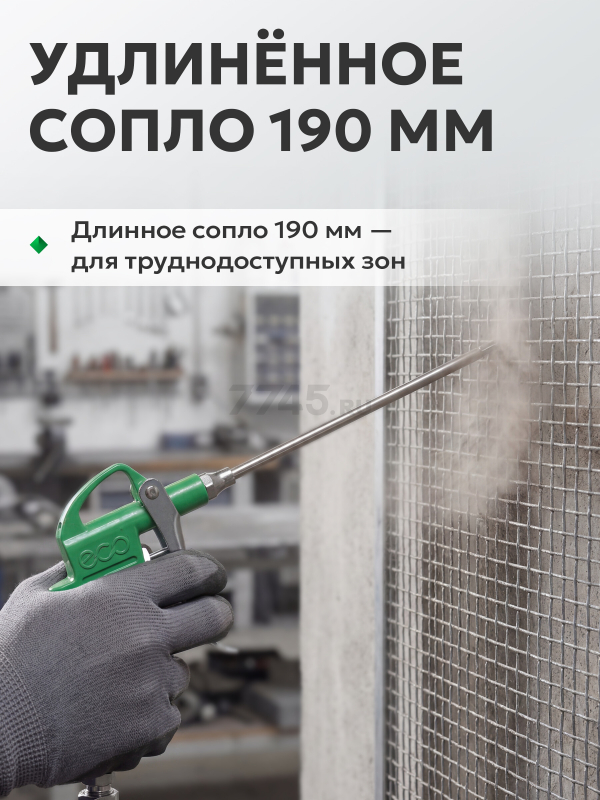 Пистолет продувочный c комплектом сопел ECO ABG-20 - Фото 5
