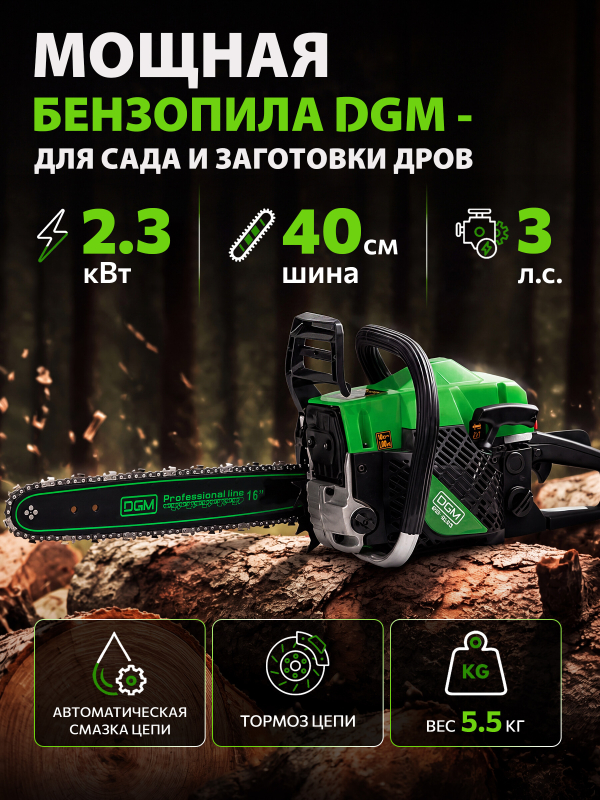 Бензопила DGM GS-232