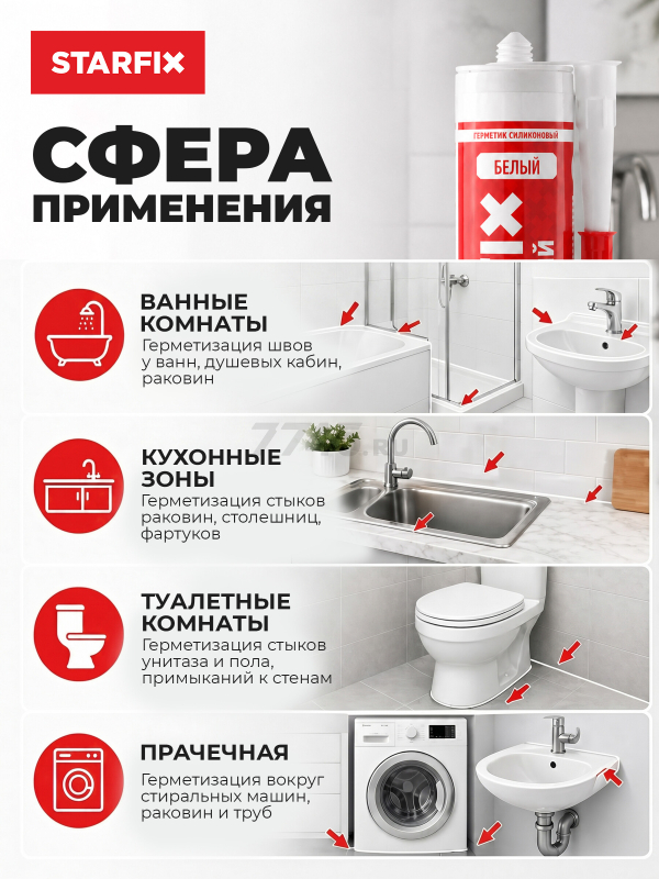 Герметик силиконовый STARFIX Sanitary Silicone белый 300 мл (SM-57866) - Фото 3