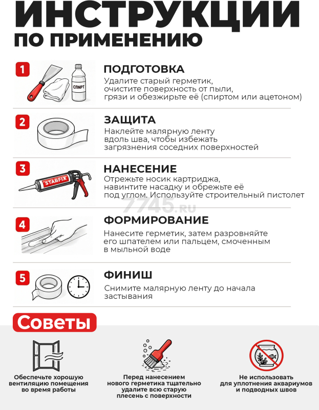 Герметик силиконовый STARFIX Sanitary Silicone белый 300 мл (SM-57866) - Фото 7