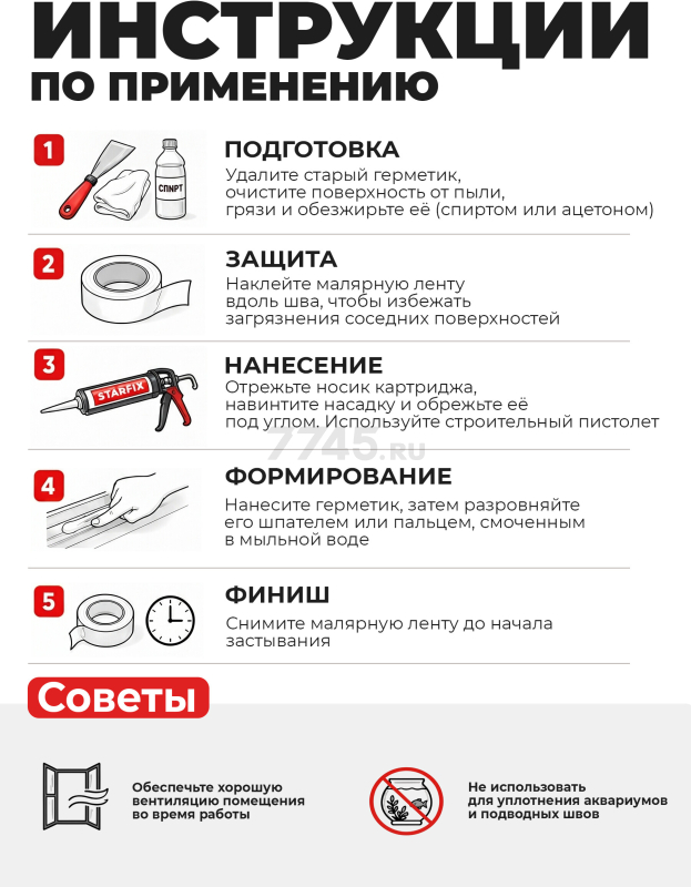 Герметик силиконовый STARFIX Universal Silicone белый 300 мл (SM-77768) - Фото 6