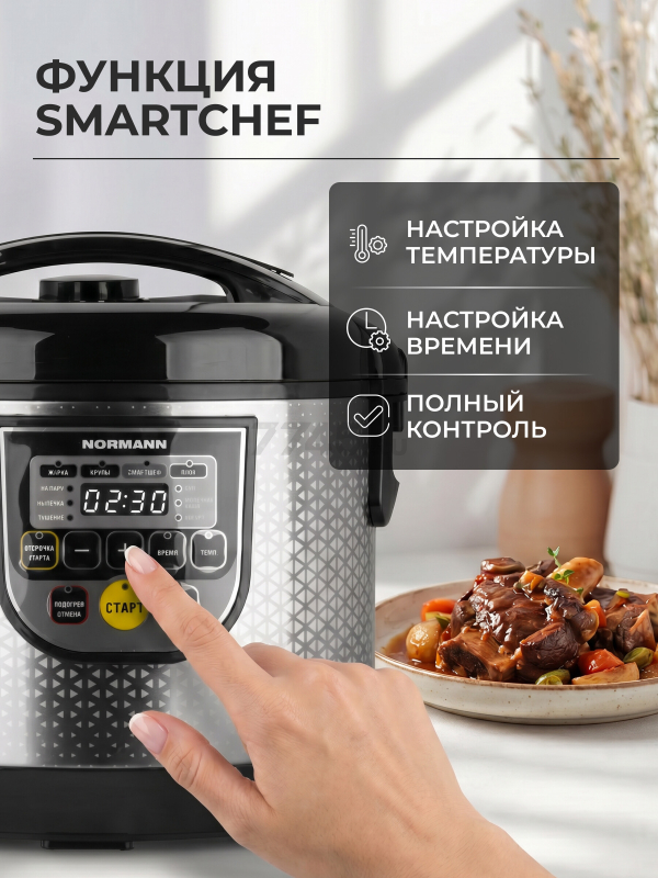 Мультиварка NORMANN AMC-521 - Фото 4