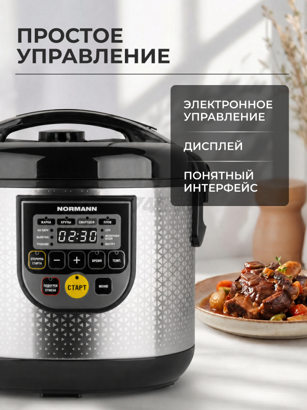 Мультиварка NORMANN AMC-521 - Фото 9