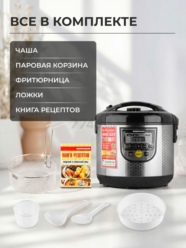 Мультиварка NORMANN AMC-521 - Фото 11