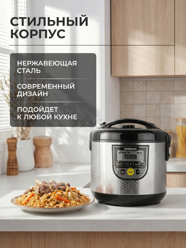 Мультиварка NORMANN AMC-521 - Фото 12