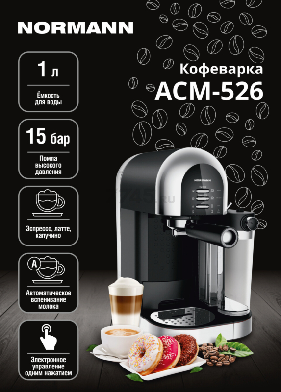 Кофеварка NORMANN ACM-526 - Фото 18