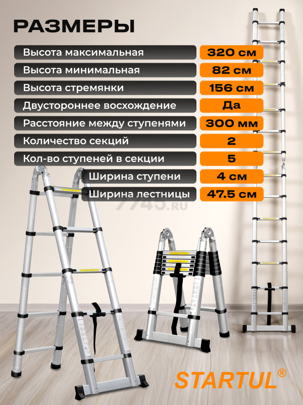 Лестница алюминиевая телескопическая 320 см STARTUL (ST9733-032) - Фото 5