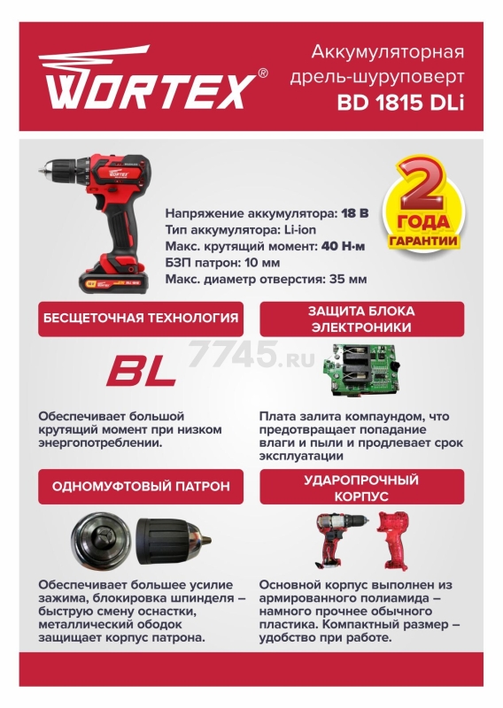 Дрель-шуруповерт аккумуляторная WORTEX BD 1815 DLi (BLD1815DLi00029) - Фото 2