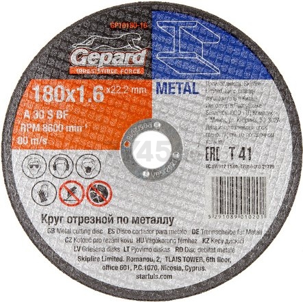Круг отрезной 180х1,6x22.2 мм GEPARD по металлу (GP15180-16)