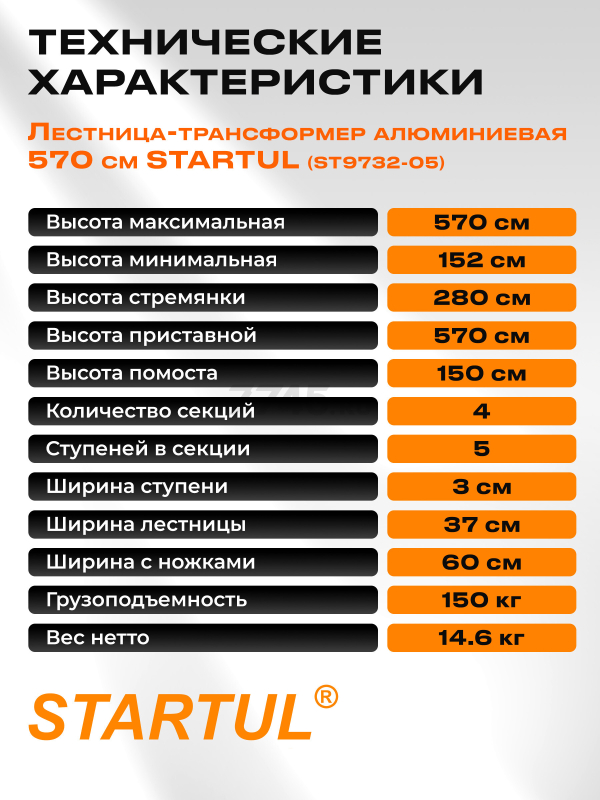Лестница-трансформер алюминиевая 570 см STARTUL (ST9732-05) - Фото 6