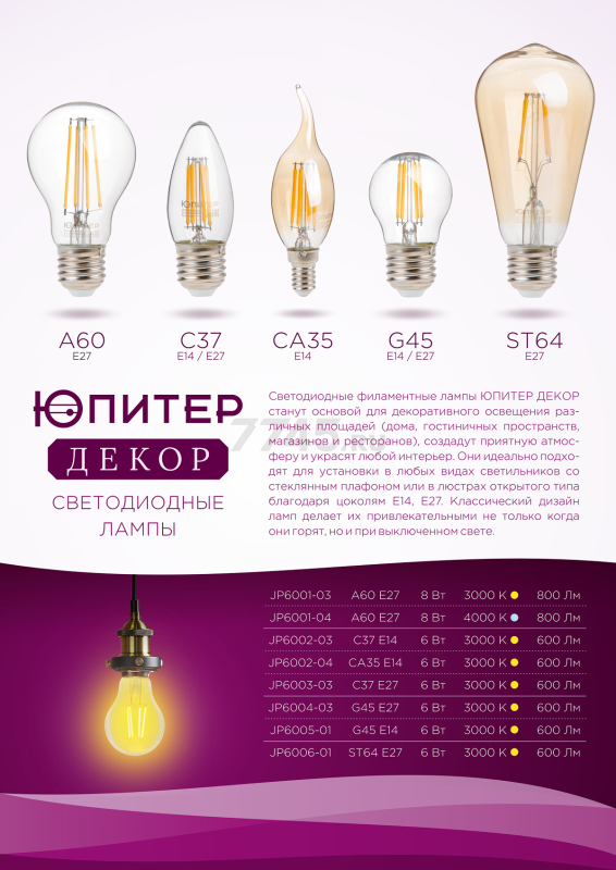 Лампа светодиодная филаментная E27 ЮПИТЕР А60 8 Вт 4000К (JP6001-04) - Фото 3