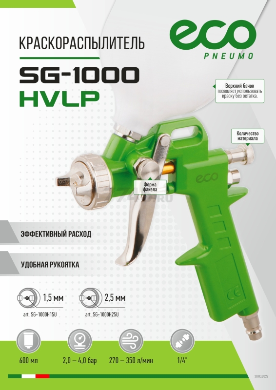 Краскопульт пневматический ECO SG-1000 (SG-1000H25U) - Фото 7