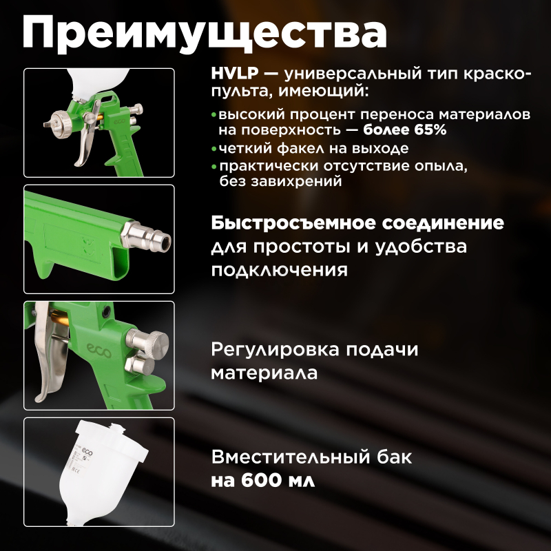 Краскопульт пневматический ECO SG-1000 (SG-1000H25U) - Фото 2