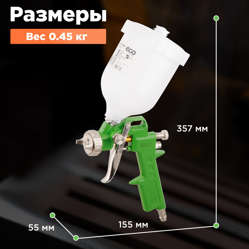 Краскопульт пневматический ECO SG-1000 (SG-1000H25U) - Фото 3