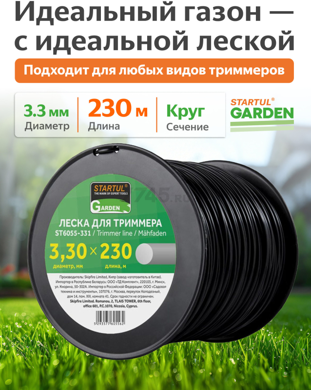 Леска для триммера d 3,3 мм x 230 м сечение круглое STARTUL GARDEN (ST6055-331)