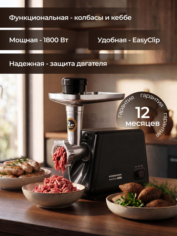 Мясорубка NORMANN AMG-352 - Фото 11