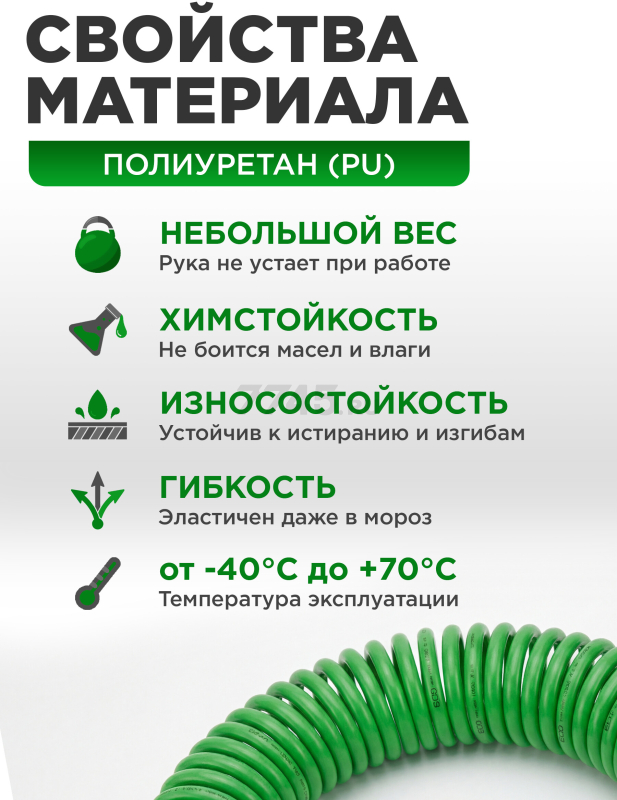 Шланг полиуретановый спиральный ECO 8/12 мм 10 м с быстросъемами (AHU-1080) - Фото 2