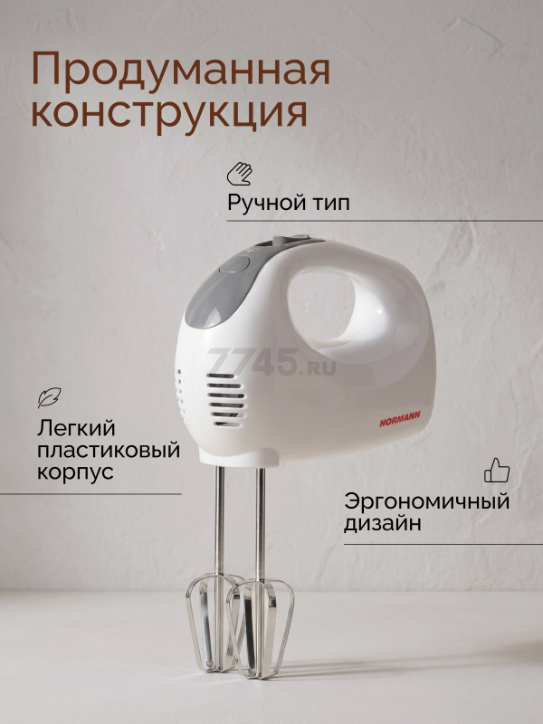 Миксер ручной NORMANN AMX-474 - Фото 8