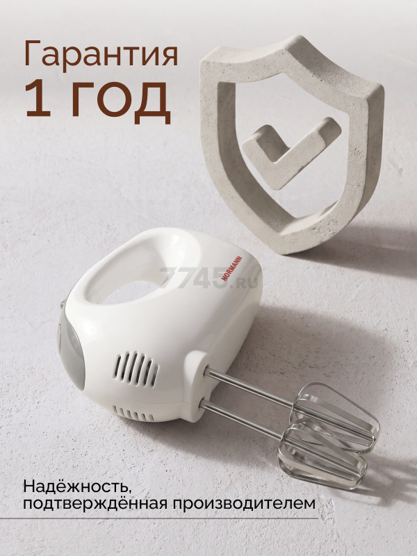 Миксер ручной NORMANN AMX-474 - Фото 10