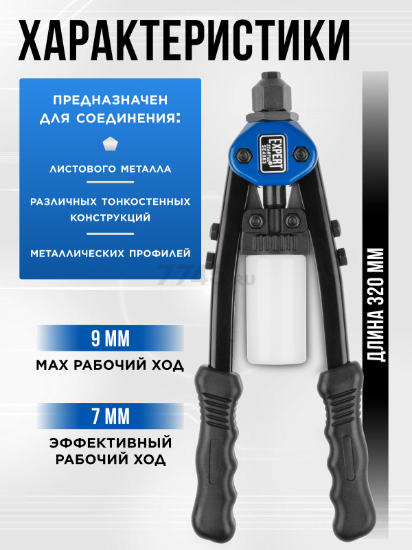 Заклепочник силовой двуручный 2,4-6,4 STARTUL Expert (SE4082) - Фото 3