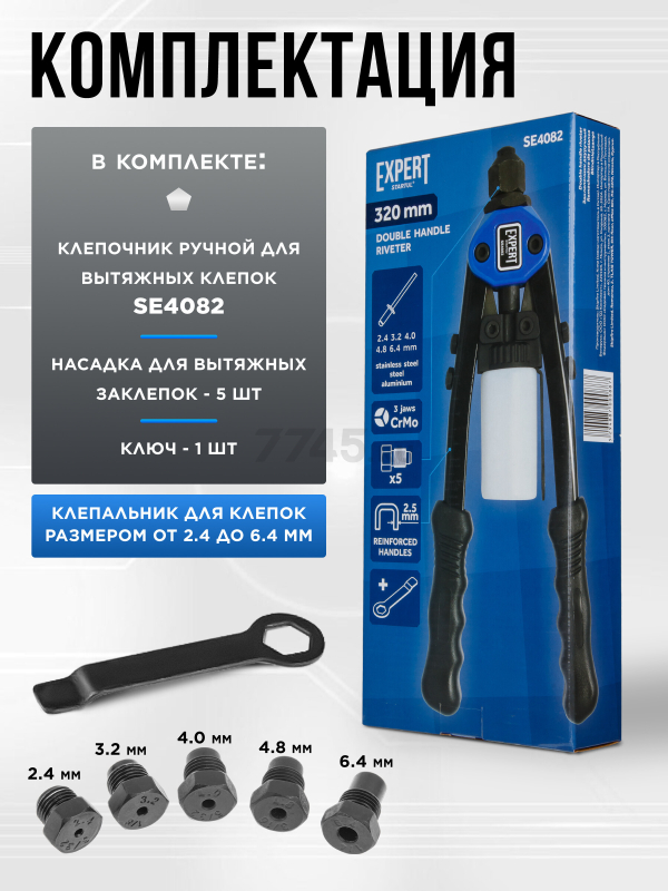 Заклепочник силовой двуручный 2,4-6,4 STARTUL Expert (SE4082) - Фото 4