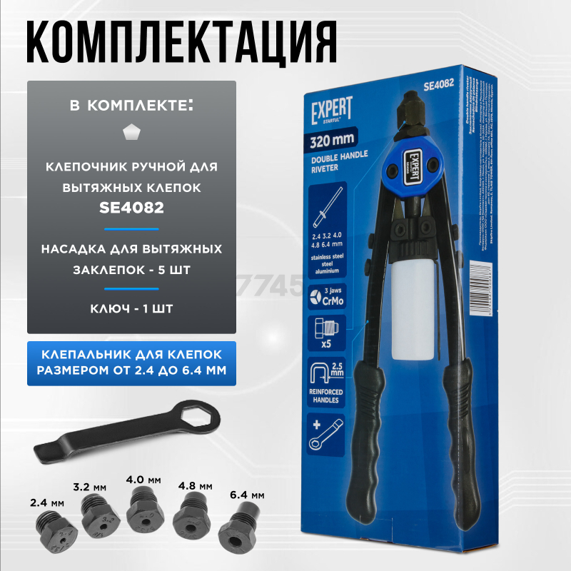 Заклепочник силовой двуручный 2,4-6,4 STARTUL Expert (SE4082) - Фото 4
