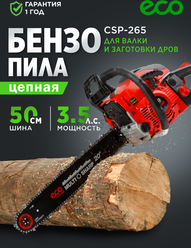 Бензопила ECO CSP-265