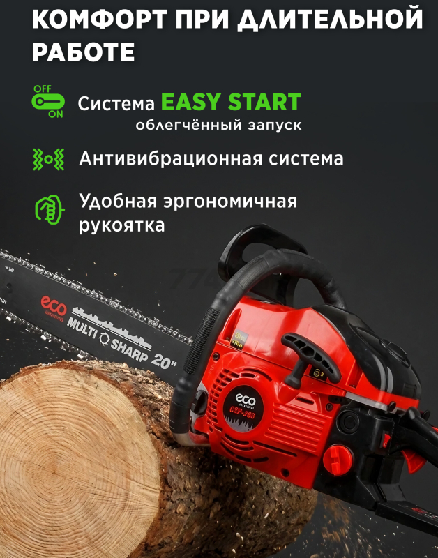 Бензопила ECO CSP-265 - Фото 5