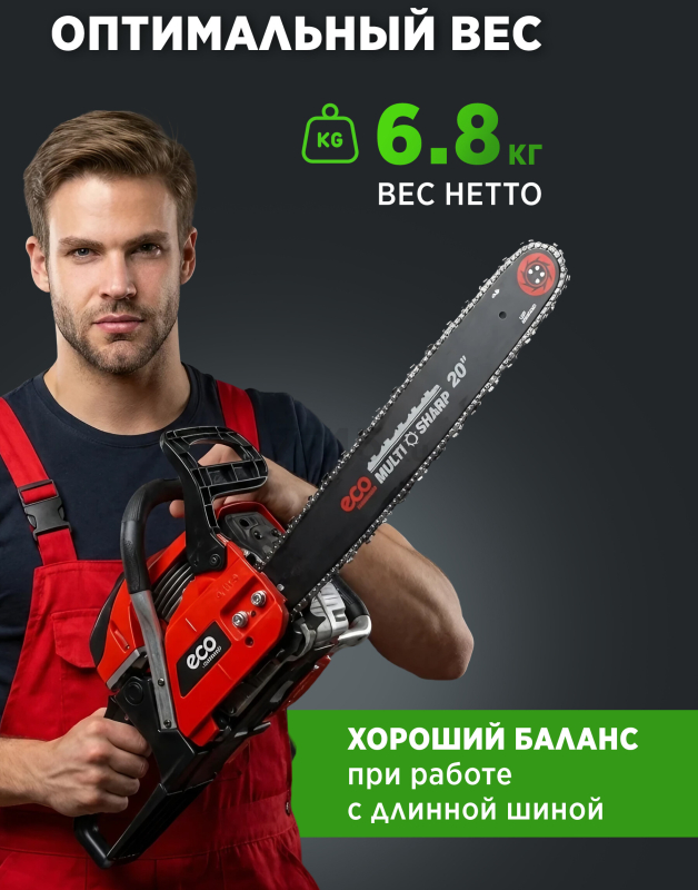 Бензопила ECO CSP-265 - Фото 7
