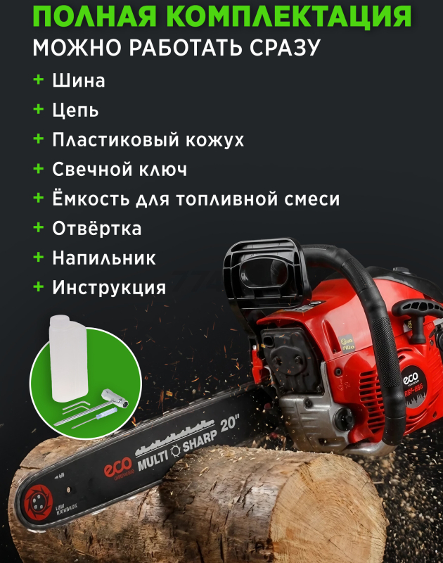 Бензопила ECO CSP-265 - Фото 8