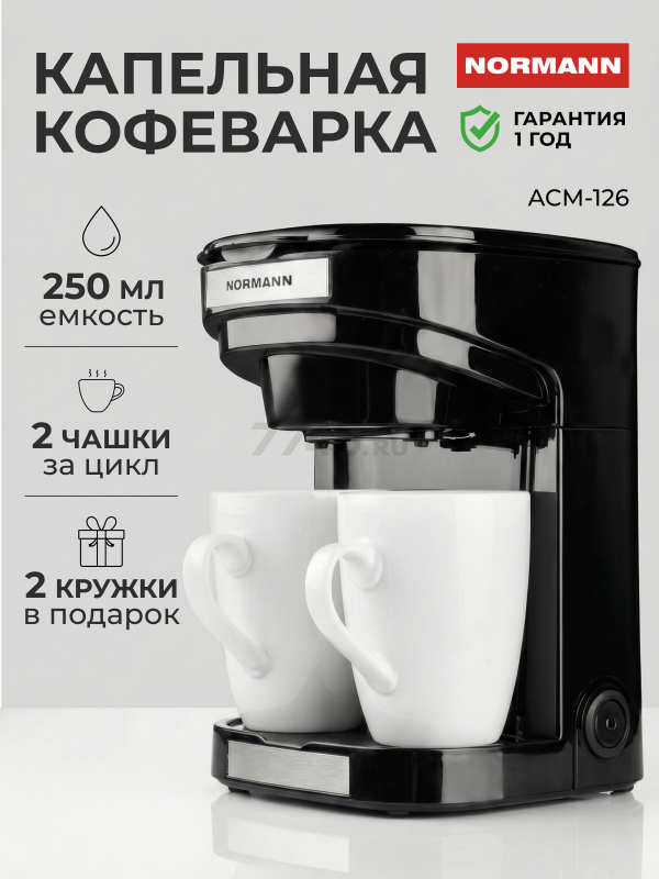 Кофеварка NORMANN ACM-126