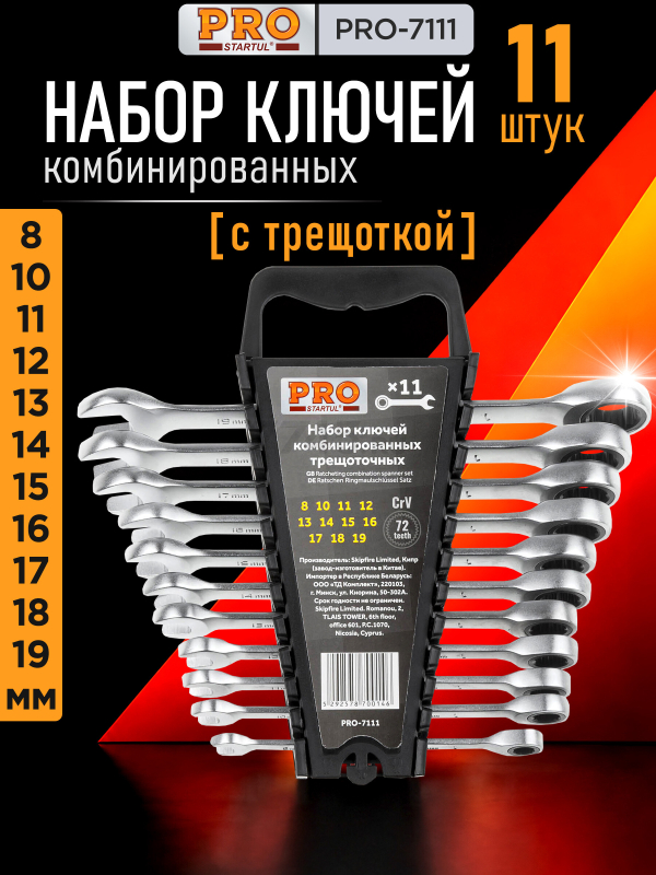Набор ключей комбинированных с трещоткой 8-19 мм 11 предметов PRO STARTUL (PRO-7111)