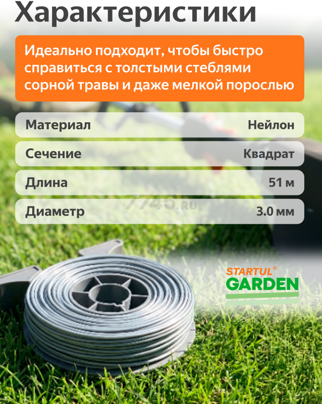 Леска для триммера d 3,0 мм х 51 м сечение квадрат STARTUL Garden Alulon (ST6066-30) - Фото 3