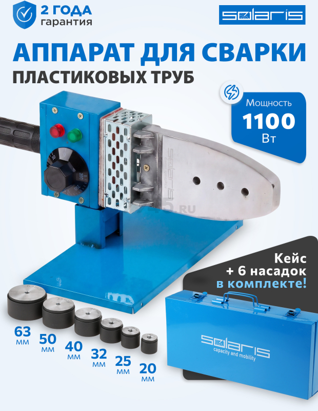 Сварочный аппарат для полимерных труб SOLARIS PW-1002