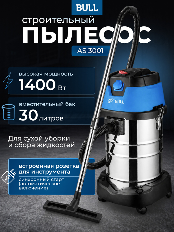 Пылесос строительный BULL AS 3001 (15030129)