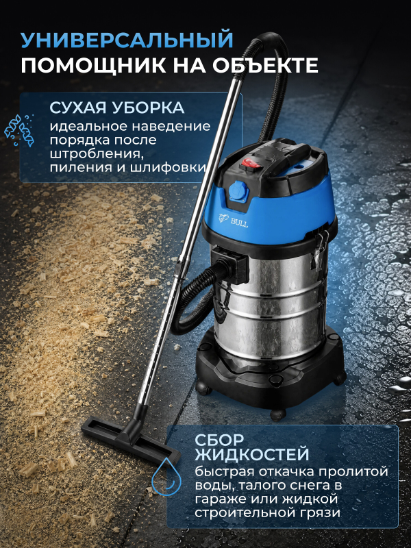 Пылесос строительный BULL AS 3001 (15030129) - Фото 4